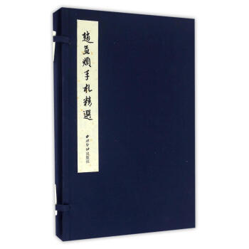 赵孟頫手札精选 pdf epub mobi 电子书 下载