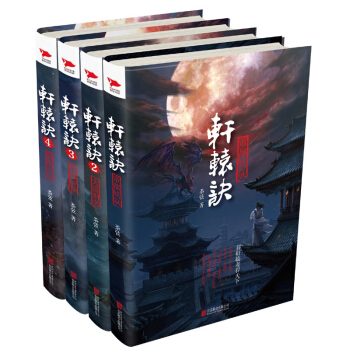 軒轅訣