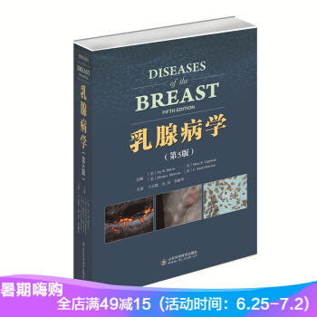 乳腺病學(第5版) 常見婦科病臨床診斷流行病學指導醫學書籍