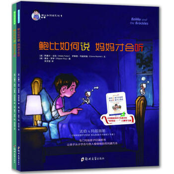鮑比如何說媽媽纔會聽.鮑比如何說朋友纔會聽 pdf epub mobi 電子書 下載
