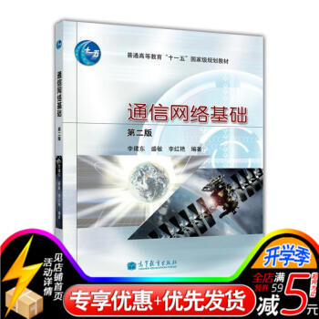 通信网络基础（第二版） pdf epub mobi 电子书 下载