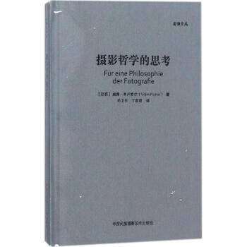 摄影哲学的思考 pdf epub mobi 电子书 下载