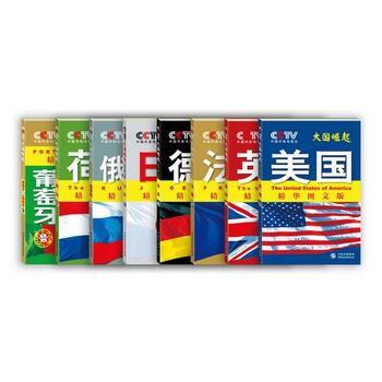 大國崛起(精華圖文版全八冊) pdf epub mobi 電子書 下載