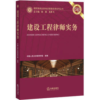 建設工程律師實務 pdf epub mobi 電子書 下載