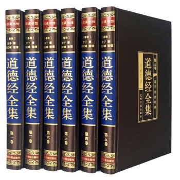 道德經全集 綢麵精裝全套6冊老子著文白對照注釋譯文中國哲學國學經典鬼榖子易經周易全書傳習錄 pdf epub mobi 電子書 下載