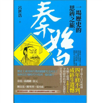 現貨港颱原版 秦始皇 場歷史的思辨之旅 呂世浩 平安文化齣版 pdf epub mobi 電子書 下載