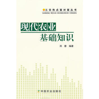 正版：現代農業基礎知識 9787109160637 pdf epub mobi 電子書 下載