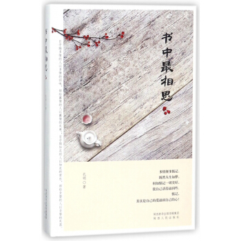 書中最相思(精)