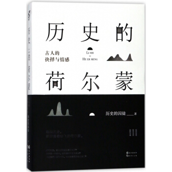 曆史的荷爾濛 pdf epub mobi 電子書 下載