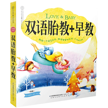 双语胎教+早教 胎教双语环境 中英文胎教书籍 孕妇睡前胎教故事 宝宝睡前故事 一英文儿歌一 pdf epub mobi 电子书 下载