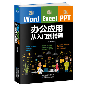錶格製作word excel教程書籍ppt錶格製作方法excel教程書文員辦公軟件教程書籍