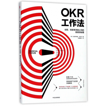 OKR工作法 pdf epub mobi 电子书 下载