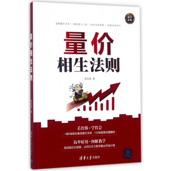 量价相生法则 pdf epub mobi 电子书 下载