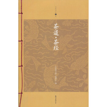 茶道 茶經