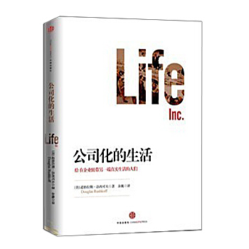 公司化的生活 暢銷書籍 管理 正版 書