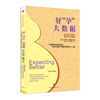 好"孕"大数据 畅销书籍 保养保健 正版 pdf epub mobi 电子书 下载