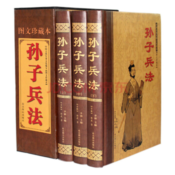 正版孙子兵法 全套3册 兵法 兵书 谋略 战争史三十六计兄弟篇 图文珍藏版 精装版事文化书籍 pdf epub mobi 电子书 下载