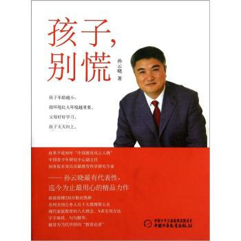 孩子别慌 pdf epub mobi 电子书 下载