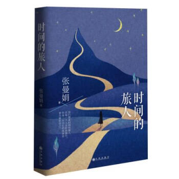 时间的旅人 pdf epub mobi 电子书 下载