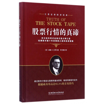 股票行情的真谛(精) pdf epub mobi 电子书 下载