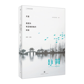 生活在别处:天堂,是因为有足够的地方闲浪 畅销书籍 正版生活在别处 -天堂,是因为有足够的 pdf epub mobi 电子书 下载