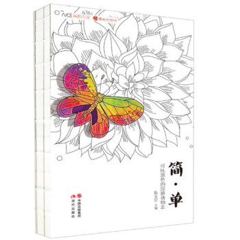 正版现货 简?单 : 可以涂色的深港博物志 给有情、有趣、有爱、有生活的你这一本让你可以发 pdf epub mobi 电子书 下载