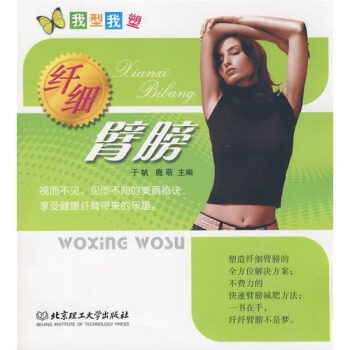 【正版】纤细臂膀/于帆 鹿萌 pdf epub mobi 电子书 下载