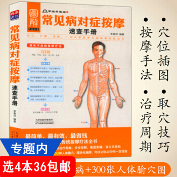 【436】常见病对症按摩速查手册//中医养生正版书籍零基础学会推拿按摩穴位全真图解手耳足简 pdf epub mobi 电子书 下载