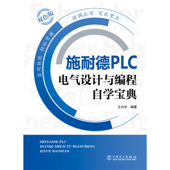 施耐德PLC电气设计与编程自学宝典-双色版 pdf epub mobi 电子书 下载