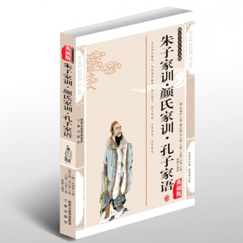 正版圖書硃子傢訓顔氏傢訓孔子傢語 硃子治傢格言 國學經典 青少年必讀書籍