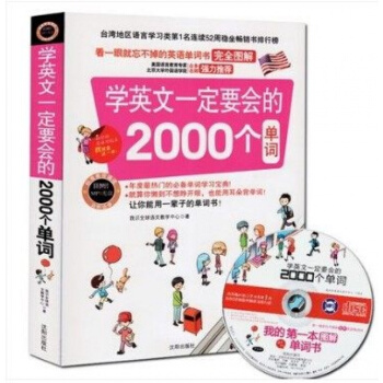 我的本圖解單詞書 學英文一定要會的2000個單詞 活學活用學英語 雙語學習寶典