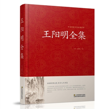 正版 王阳明全书 王阳明全集知行合一的心学智慧王阳明传习录 智慧大师王阳明大传 成功智慧 pdf epub mobi 电子书 下载