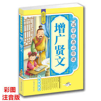 正版图书彩图注音版增广贤文6-7-8-9-10-11-12岁课外国学经典书籍三四五年级课外 pdf epub mobi 电子书 下载