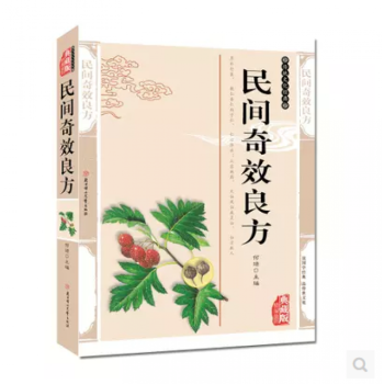 正版 民间奇效良方 精编插图典藏版 家庭健康中医中药书籍 传统医药典籍 pdf epub mobi 电子书 下载