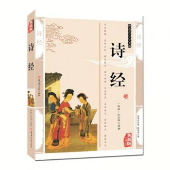 正版 詩經 孔丘插圖典藏版中國古詩詞詩經國學經典中國名著詩經全集原文注釋譯文
