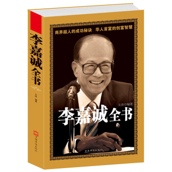 當天發 李嘉誠全書 正版書籍 成功沒有偶然 人物傳記 李嘉誠做人經商之道李嘉誠傳記管理日誌 pdf epub mobi 電子書 下載