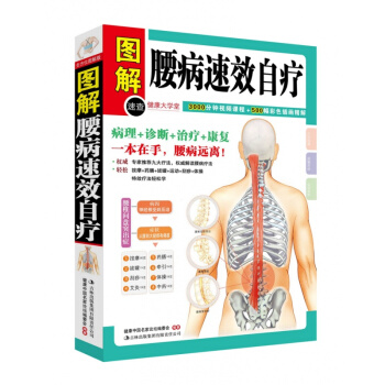 图解腰病速效自疗 彩色插图精解 病理诊断治疗康复 一本在手 腰病远离 速效疗法轻松学 pdf epub mobi 电子书 下载