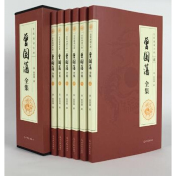 正版曾国藩全集 文白对照套装全6册白话文原文注释译文曾文正公家书人物传记曾国藩家书家训挺经 pdf epub mobi 电子书 下载