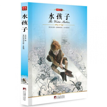 水孩子/正版/名家名译/青少年必读世界经典文学名著小说 中文全译本 pdf epub mobi 电子书 下载