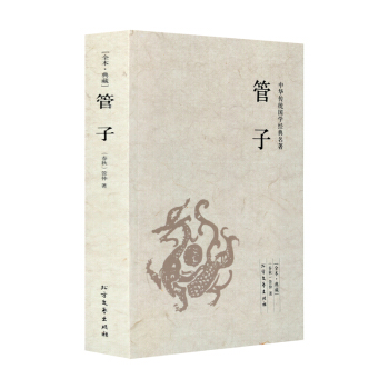 管子书籍 文白注释版 法家思想国学经典中国道家哲学与人生哲学文化思想经典书籍 管仲书籍名著 pdf epub mobi 电子书 下载