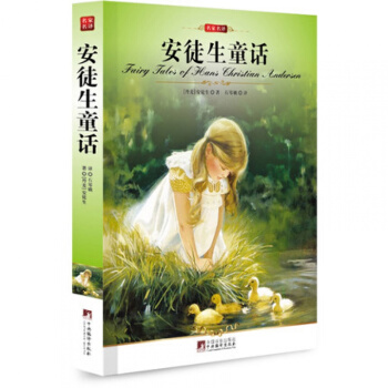 安徒生童话 名家名译全译本完整版编译文库.世界文学名著原版原著 青少年必读书 pdf epub mobi 电子书 下载