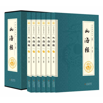 正版全6册山海经全注全译白话文山海经正版地理全解山海经图文之赤影传说原版全集图解古中国地理