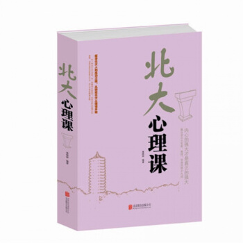 北大心理课 黄晓林 北京联合出版公司 书 心理学 营销心理学 书籍 心理学 pdf epub mobi 电子书 下载