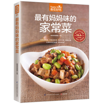 食在好吃：妈妈味的家常菜 软精装全彩色铜版纸 经典家常菜 美味主食 海鲜料理 美味家常菜 pdf epub mobi 电子书 下载