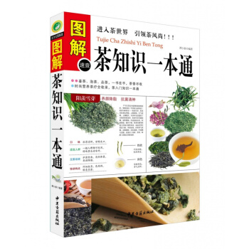 图解速查茶知识一本通 鉴茶 泡茶 品茶 时尚营养茶疗全收录 茶入门知识一本通 美容 养颜 pdf epub mobi 电子书 下载