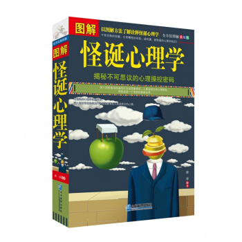 正版 图解怪诞心理学 行为怪诞心理学书籍 搞怪心里科学实验报告 揭秘怪异心理学 超自然现象