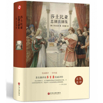 莎士比亚悲剧喜剧集 精装 威尼斯商人/哈姆莱特/仲夏夜之梦/罗密欧与朱丽叶等带插图 pdf epub mobi 电子书 下载