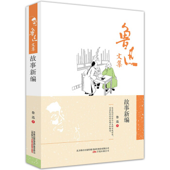 正版現貨 故事新編 魯迅 故事新編短篇小說集、華蓋集、熱風等雜文選集 青少年初高中新課標課