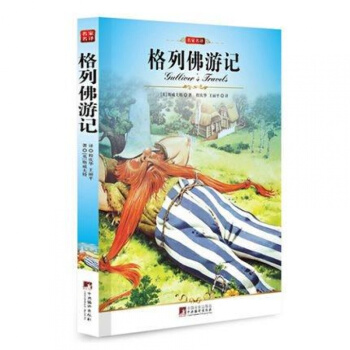 格列佛遊記 全譯本國民閱讀經典世界文學名著 原版原著初中生高中生課外需讀叢書