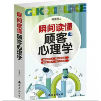 瞬间读懂顾客心理学 瞬间读懂顾客心理学 商业心理学书籍经济理论 瞬间读懂顾客心理学 pdf epub mobi 电子书 下载